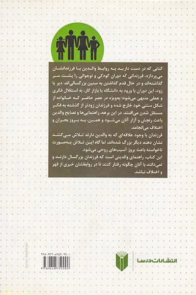 روابط شکننده(ضرورت بازنگری بر رابطه بین والدین و فرزندان در عصر حاضر)